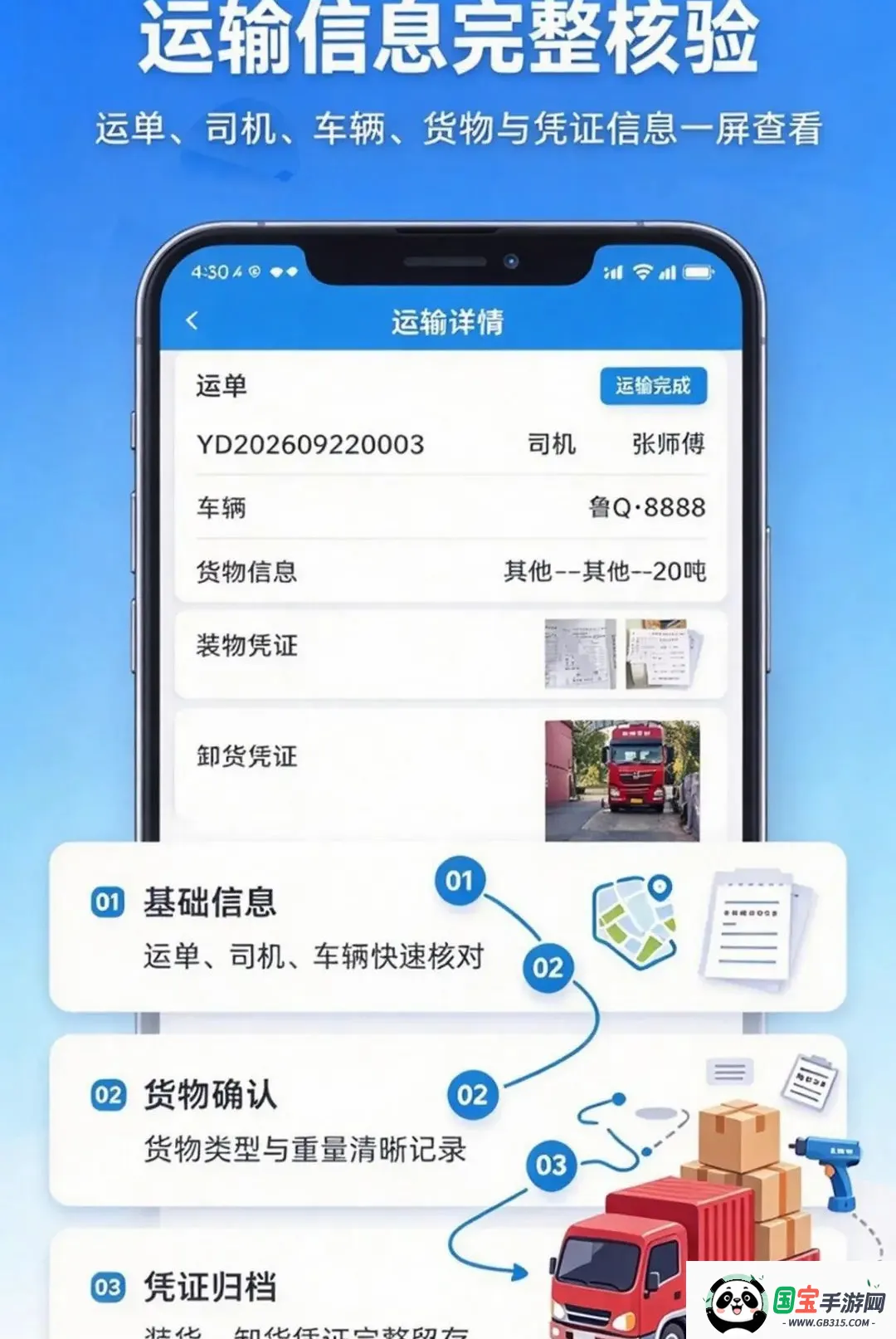豪翔箱拉拉司机端最新手机版截图2
