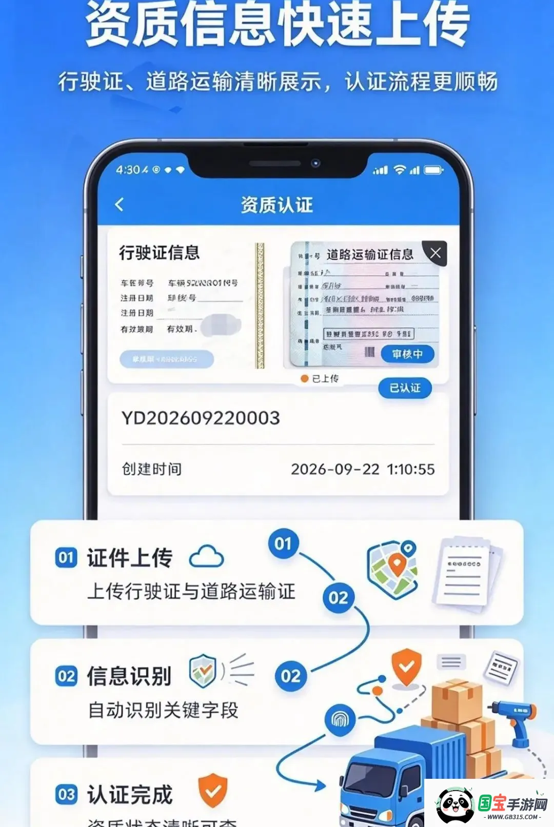 豪翔箱拉拉司机端最新手机版截图3