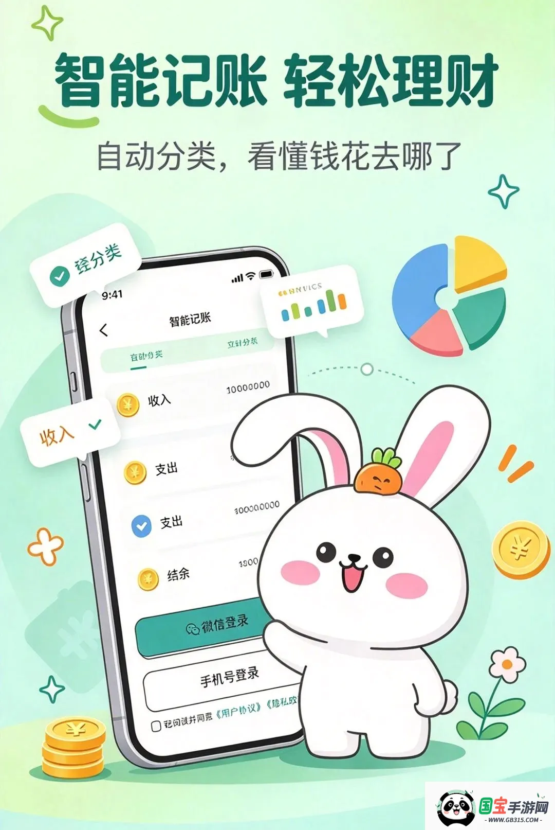 Ǯ����ȵ�APP�����ֻ����ͼ1