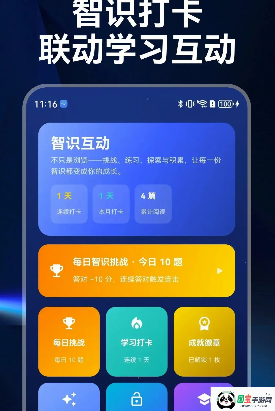 智识寰宇汇2026最新版本截图0