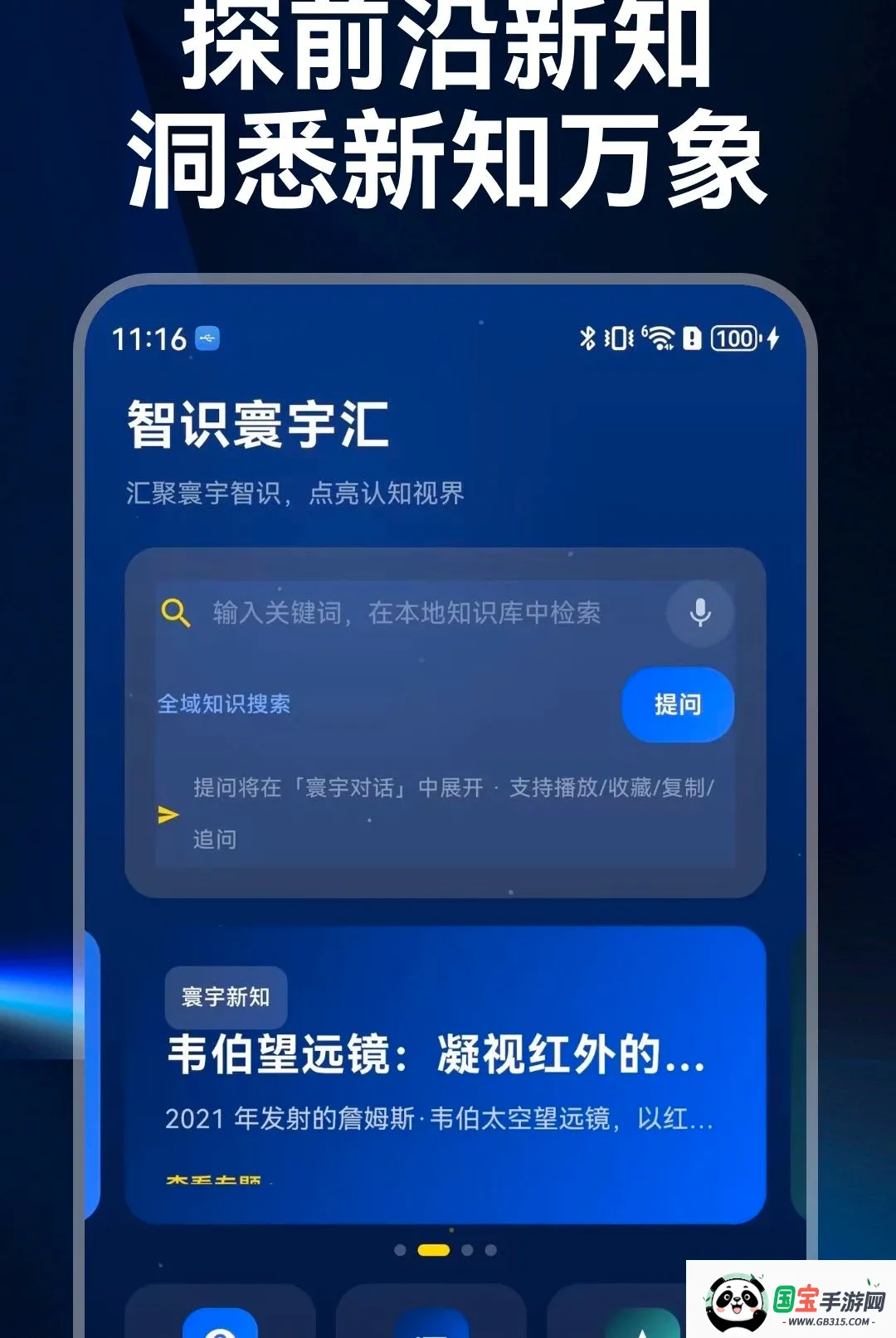 智识寰宇汇2026最新版本截图2
