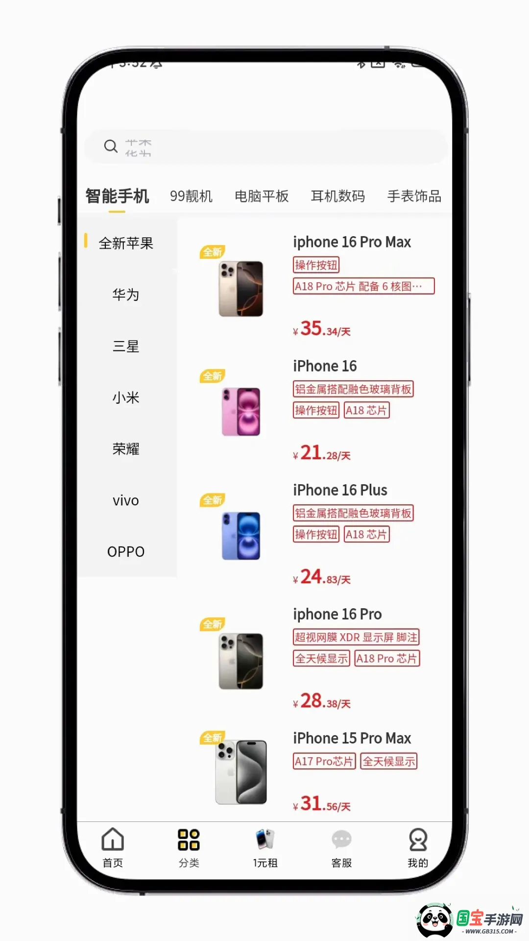月月租APP2026官方最新版本截图1